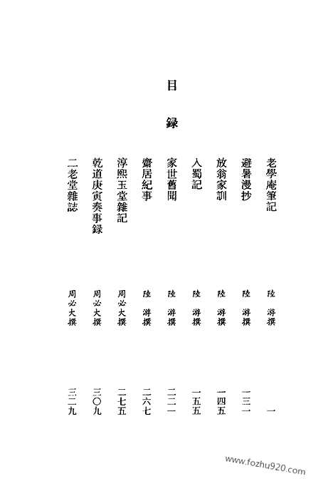 《全宋笔记》第五编_8_全宋笔记