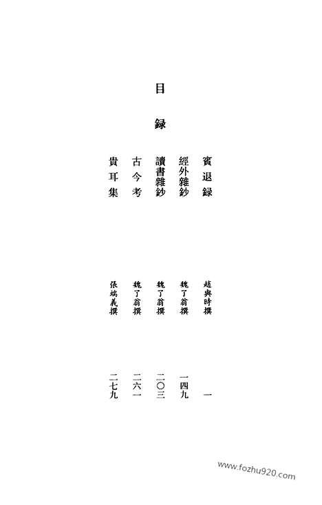 《全宋笔记》第六编_10_全宋笔记