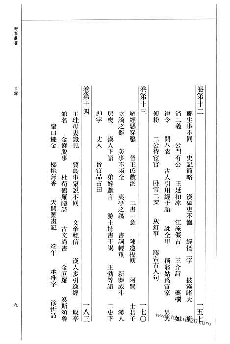 《全宋笔记》第六编_6_全宋笔记