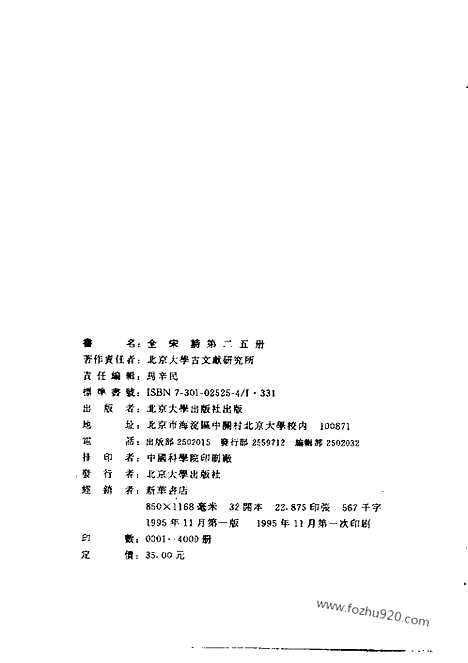 《全宋诗》第25_26册_全宋诗