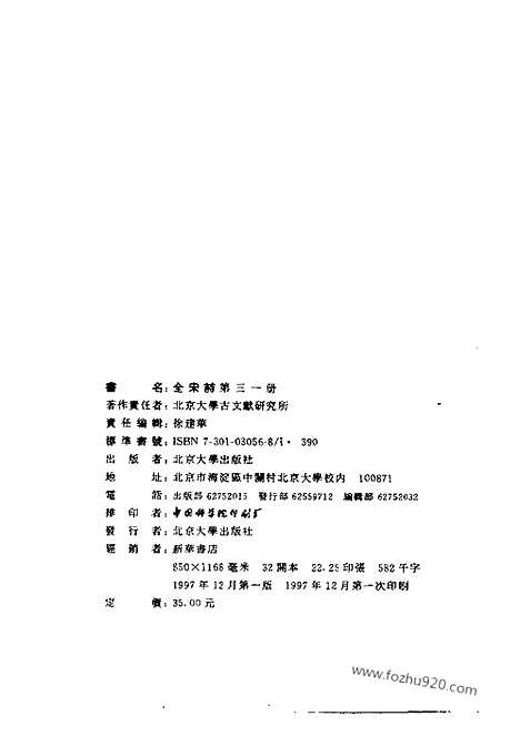 《全宋诗》第31_32册_全宋诗