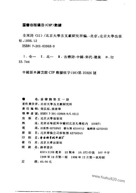 《全宋诗》第51_52册_全宋诗