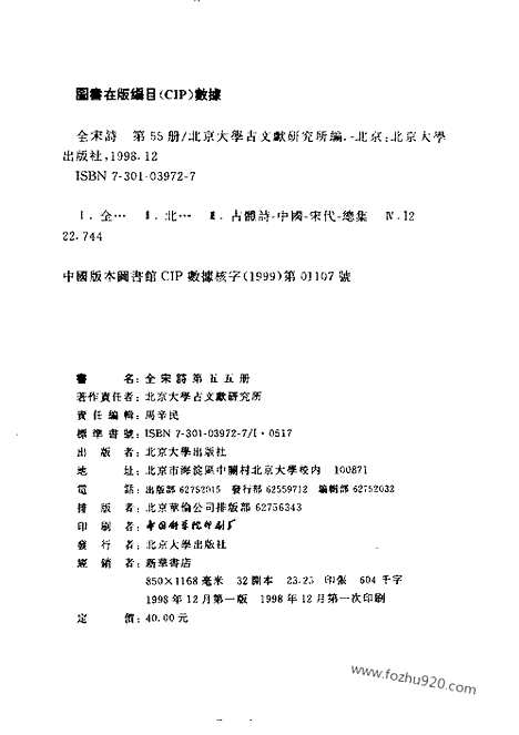 《全宋诗》第55_56册_全宋诗