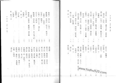 《全清词.顺康卷.补编》第二册_全清词