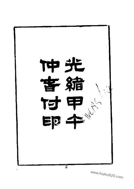 《出使美日秘国日记》近代中国史料丛刊