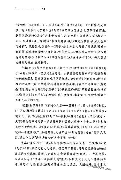 《列子》中华名著全本全注全译