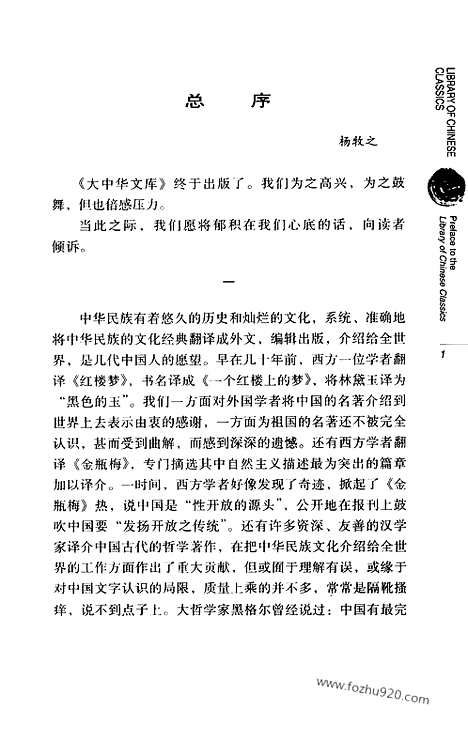 《列子》汉英对照_李建国_今译_梁晓鹏_英译_大中华文库_外文对照版