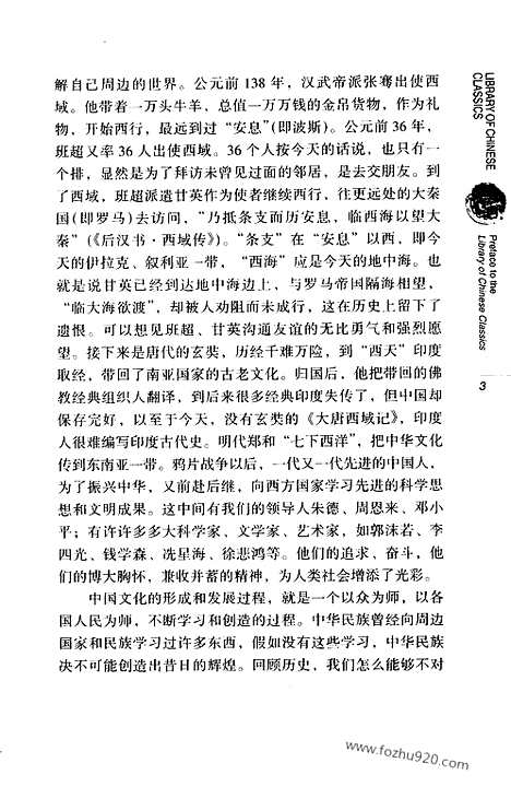 《列子》汉英对照_李建国_今译_梁晓鹏_英译_大中华文库_外文对照版