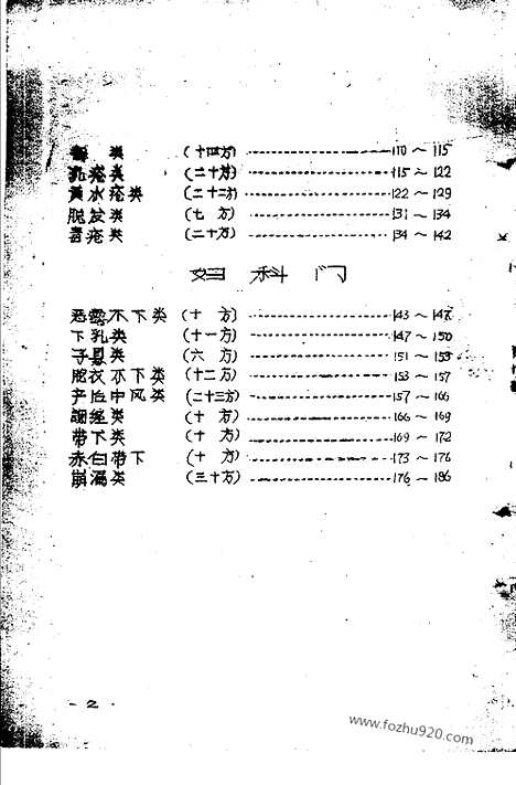 《十万金方》河北中医药验方汇集_第13辑_河北省卫生厅_十万金方_中医中药展览会验方汇