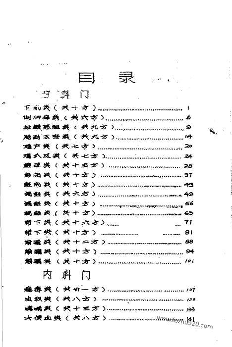 《十万金方》河北中医药验方汇集_第14辑_河北省卫生厅_十万金方_中医中药展览会验方汇