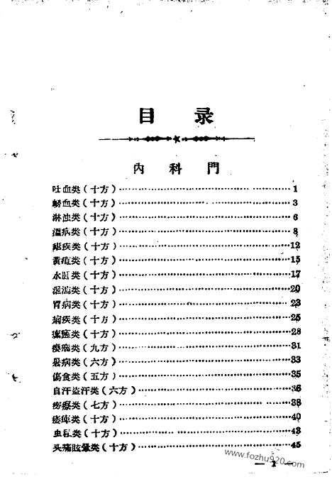 《十万金方》河北中医药验方汇集_第2辑_河北省卫生厅_十万金方_中医中药展览会验方汇