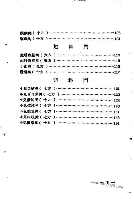 《十万金方》河北中医药验方汇集_第2辑_河北省卫生厅_十万金方_中医中药展览会验方汇