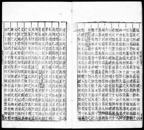 《十三经注疏》仪礼注疏_明嘉靖时期李元阳福建刻_隆庆二年重修刊本_十三经注疏