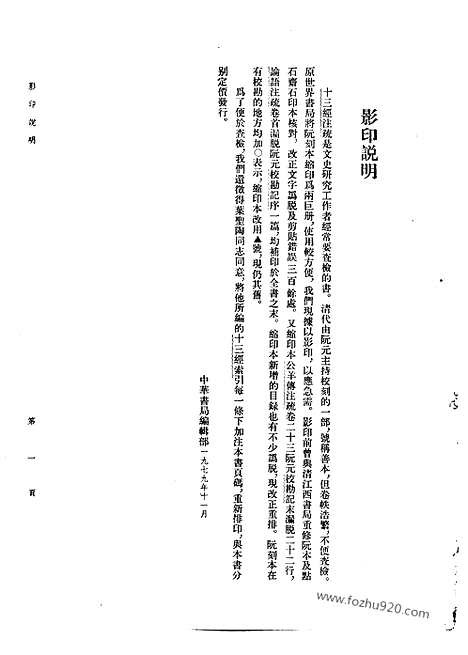 《十三经注疏》清阮元校刻_中华书局_1980_十三经注疏_清阮元校刻