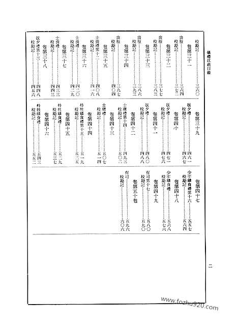 《十三经注疏》第4册_仪礼注疏_艺文印书馆影印本_十三经注疏_艺文印书馆