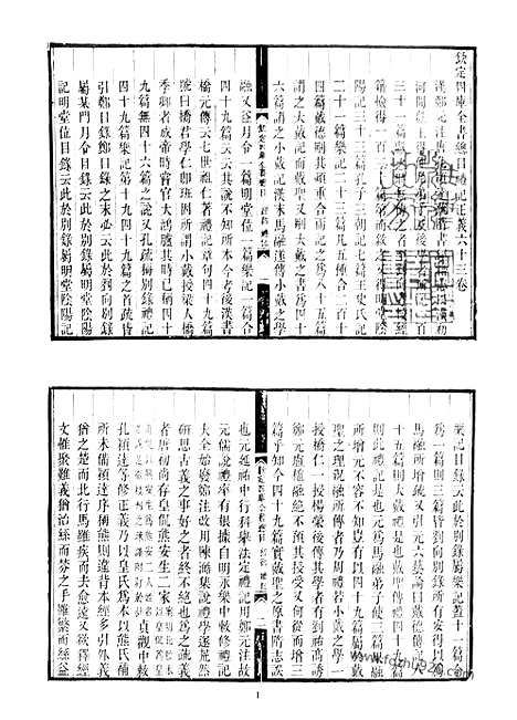 《十三经注疏》第5册_礼记注疏_艺文印书馆影印本_十三经注疏_艺文印书馆