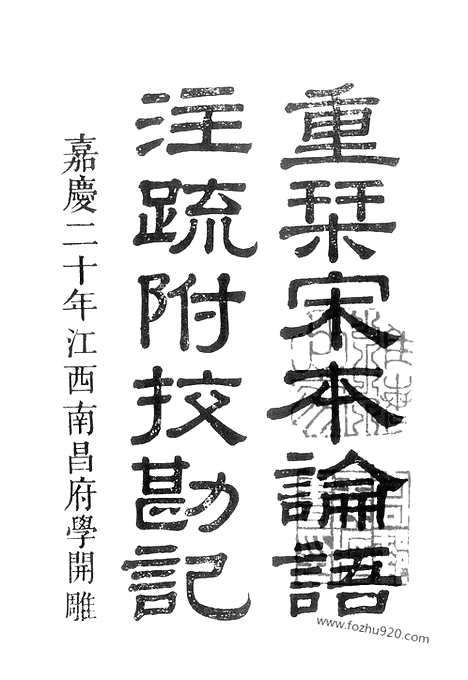 《十三经注疏》第8册_论语孝经尔雅孟子注疏_艺文印书馆影印本_十三经注疏_艺文印书馆