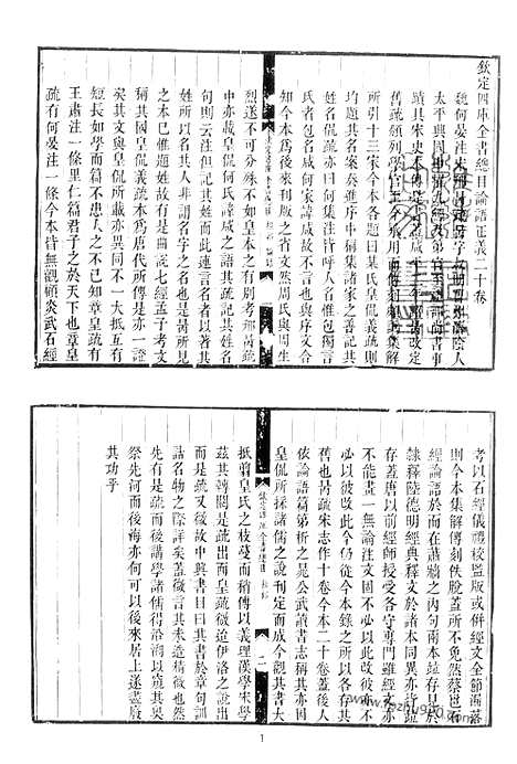 《十三经注疏》第8册_论语孝经尔雅孟子注疏_艺文印书馆影印本_十三经注疏_艺文印书馆