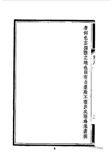 《南山集》戴名世撰_近代中国史料丛刊