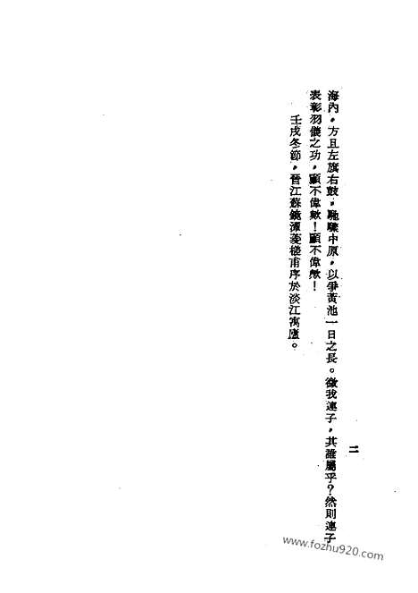 《台湾诗乘》连横撰_近代中国史料丛刊