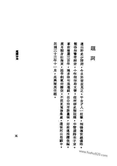 《台湾诗乘》连横撰_近代中国史料丛刊