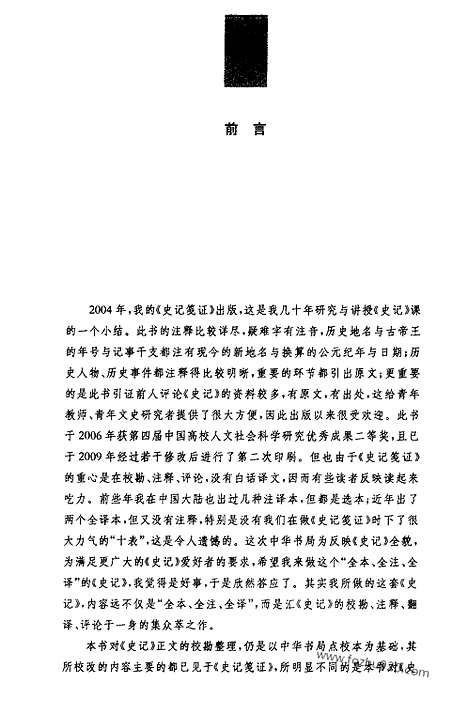 《史记》1_本ji_中华名著全本全注全译