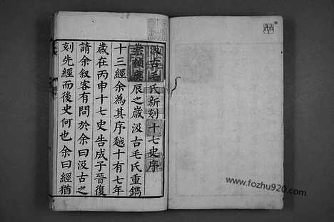 《史记》130卷_司马迁撰_裴骃集解_1656年汲古阁版_史记研究资料摭存