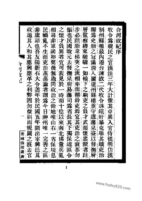 《合河政纪》近代中国史料丛刊