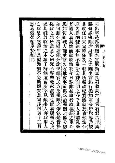 《合河政纪》近代中国史料丛刊