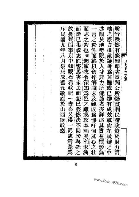 《合河政纪》近代中国史料丛刊