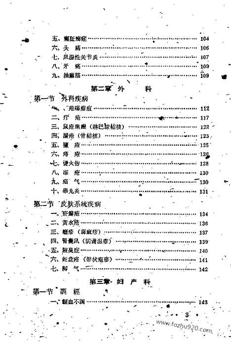 《吉林省中医验方秘方汇编》第三辑_全民献方献药运动验方