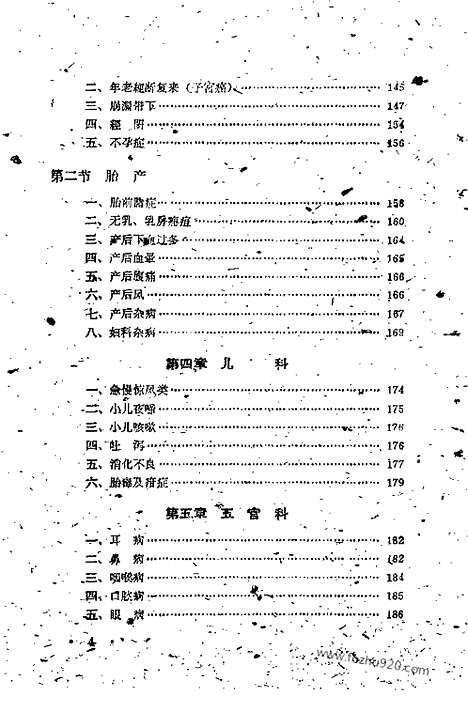 《吉林省中医验方秘方汇编》第三辑_全民献方献药运动验方