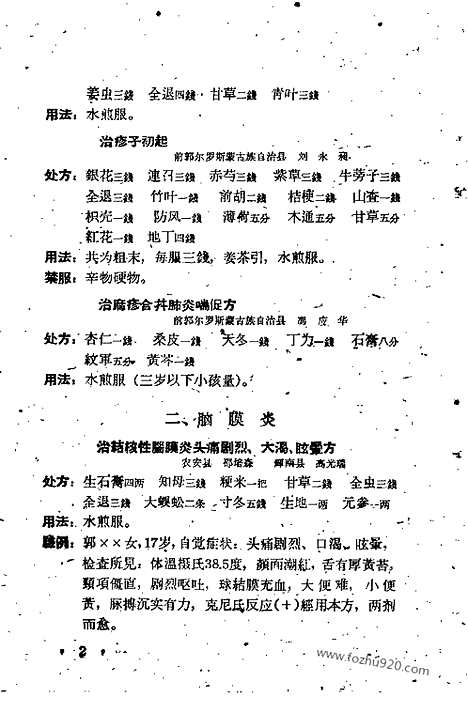 《吉林省中医验方秘方汇编》第三辑_全民献方献药运动验方