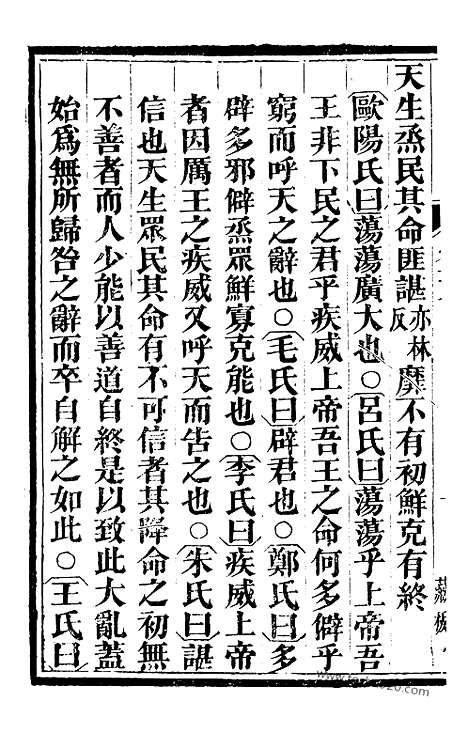 《吕氏家塾读诗记》10（金华丛书）_金华丛书