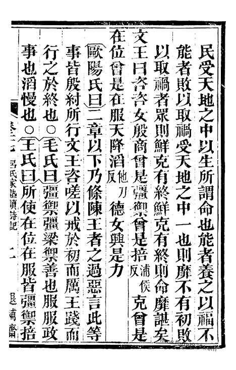 《吕氏家塾读诗记》10（金华丛书）_金华丛书