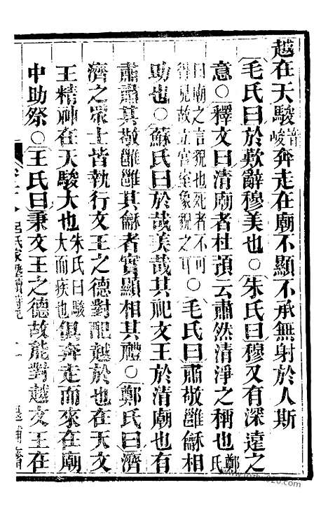 《吕氏家塾读诗记》11（金华丛书）_金华丛书