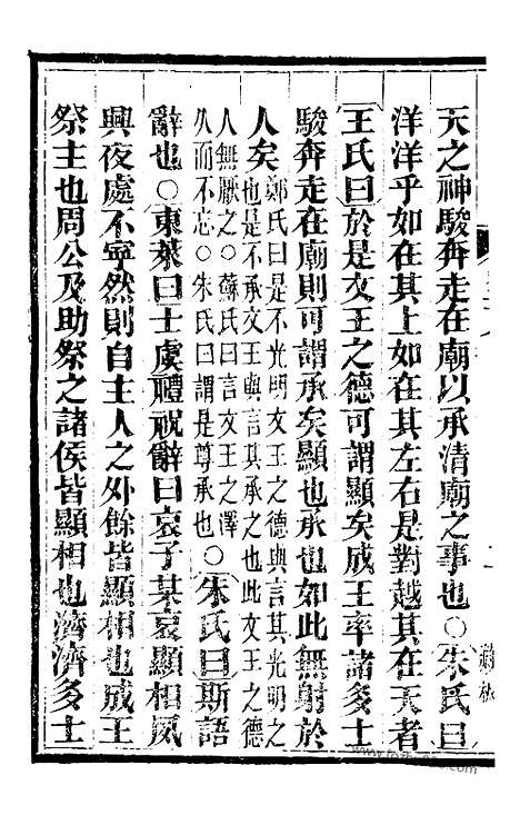 《吕氏家塾读诗记》11（金华丛书）_金华丛书