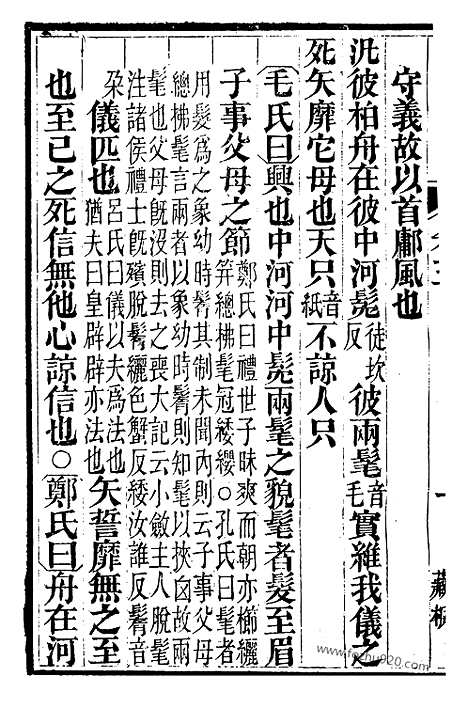 《吕氏家塾读诗记》2（金华丛书）_金华丛书