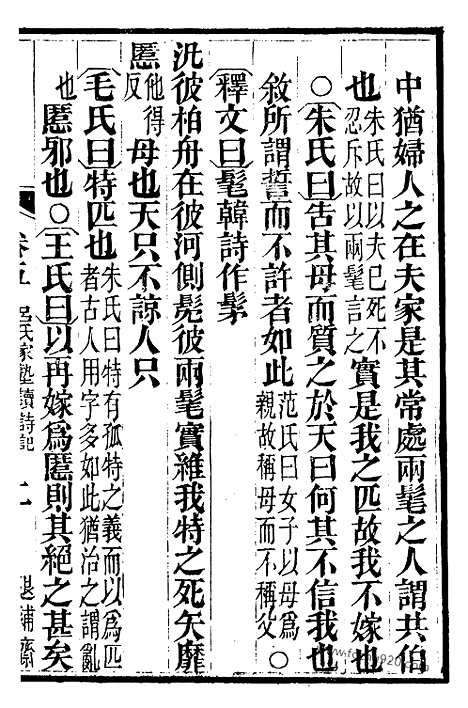 《吕氏家塾读诗记》2（金华丛书）_金华丛书