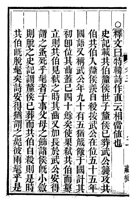 《吕氏家塾读诗记》2（金华丛书）_金华丛书