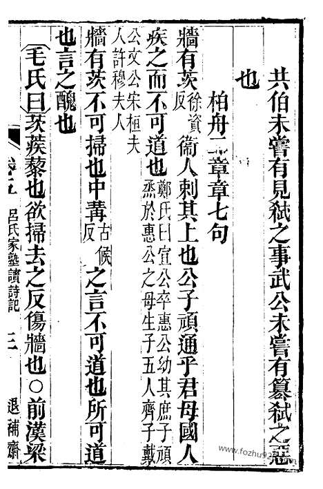 《吕氏家塾读诗记》2（金华丛书）_金华丛书