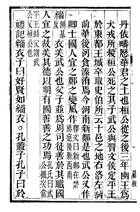 《吕氏家塾读诗记》3（金华丛书）_金华丛书