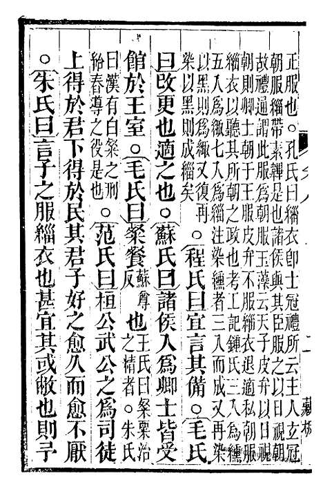 《吕氏家塾读诗记》3（金华丛书）_金华丛书