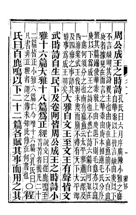 《吕氏家塾读诗记》5（金华丛书）_金华丛书