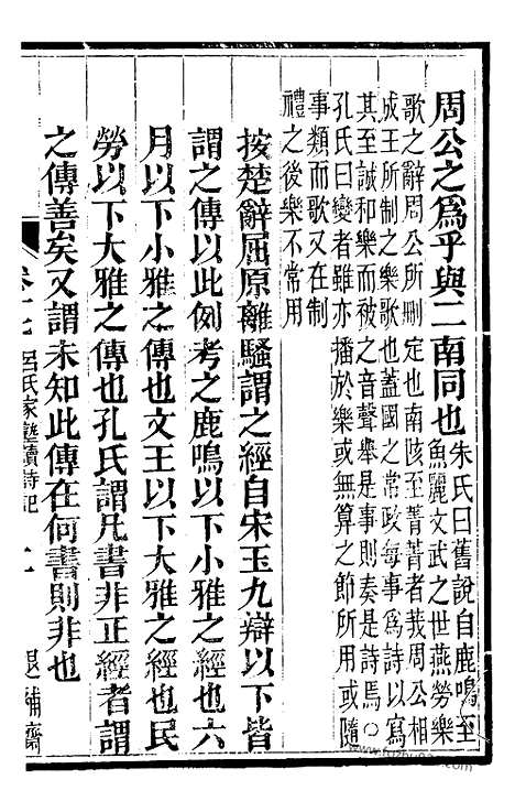 《吕氏家塾读诗记》5（金华丛书）_金华丛书