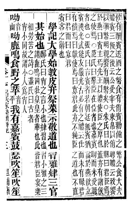 《吕氏家塾读诗记》5（金华丛书）_金华丛书