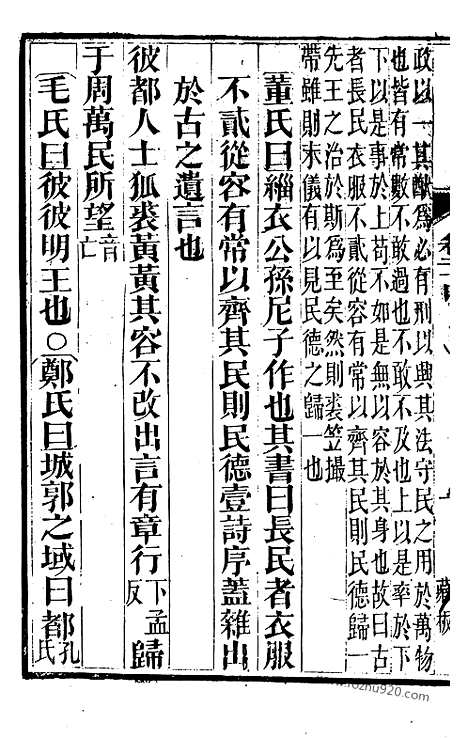 《吕氏家塾读诗记》8（金华丛书）_金华丛书