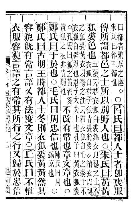 《吕氏家塾读诗记》8（金华丛书）_金华丛书