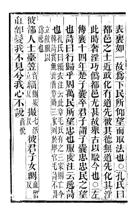 《吕氏家塾读诗记》8（金华丛书）_金华丛书