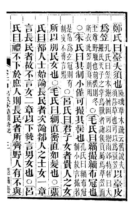 《吕氏家塾读诗记》8（金华丛书）_金华丛书